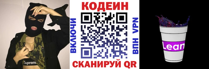 Кодеиновый сироп Lean напиток Lean (лин)  Лагань 